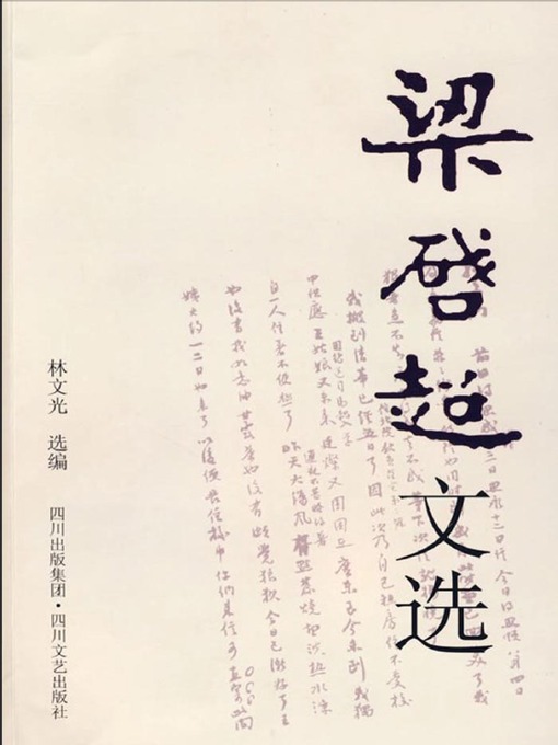 Title details for 梁启超文选 by 林文光 - Available